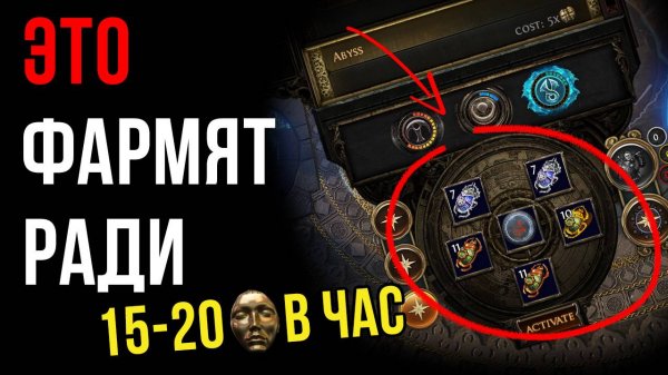 Фарм 15-20 диванов в час на Бездне в PoE 3.26 | LootKeeper