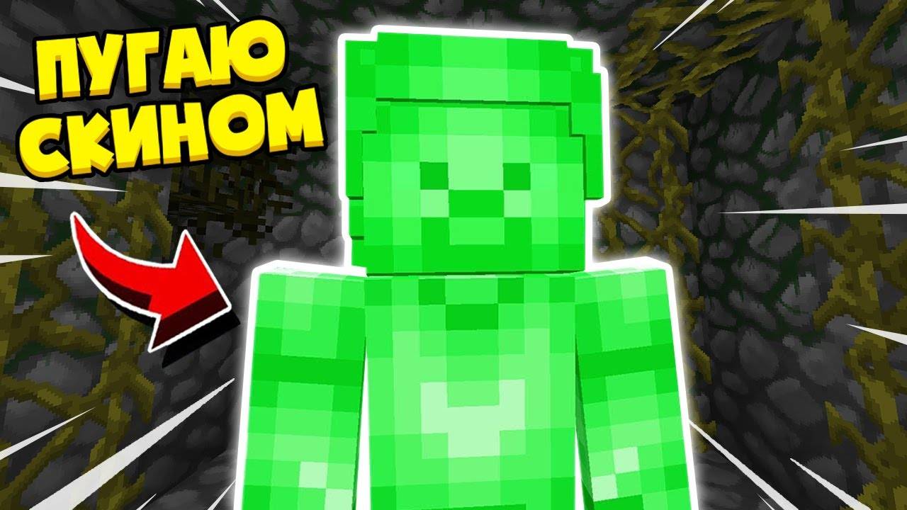 ПУГАЮ ИГРОКОВ СКИНОМ ЗЕЛЕНОГО СТИВА Кто такой зеленый стив? смотреть онлайн