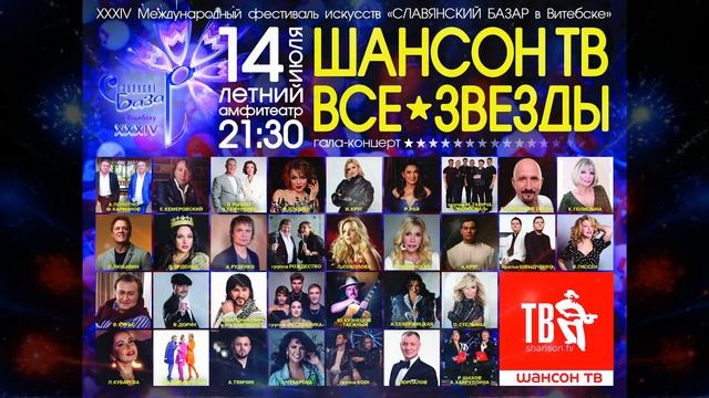Людмила Соколова в гала-концерте «Шансон ТВ – ВСЕ ЗВЁЗДЫ» на фестивале «Славянский базар 2025»! смотреть онлайн