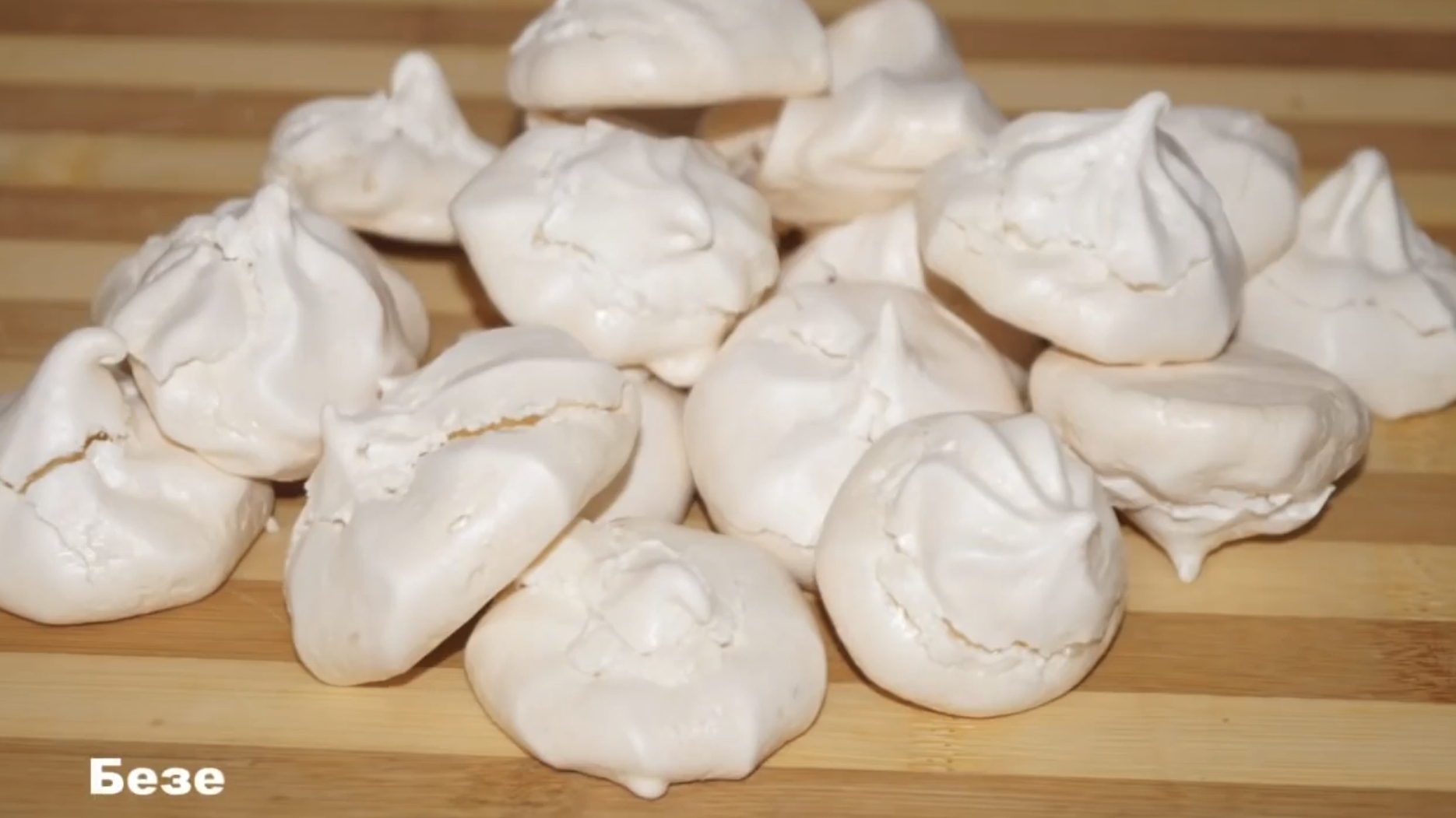 Рецепт простейшего БЕЗЕ. Как приготовить безе дома. смотреть онлайн