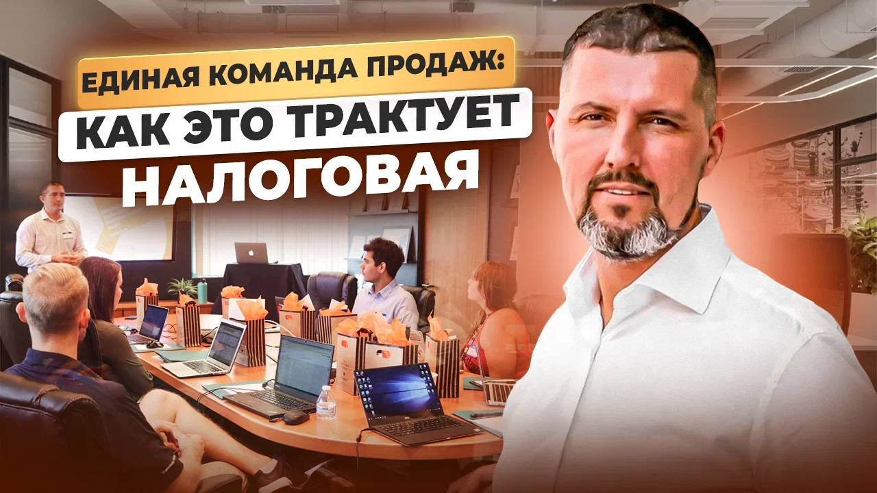 Единый отдел продаж
