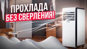 Лучшие мобильные кондиционеры в 2025 году! Как выбрать кондиционер для дома?