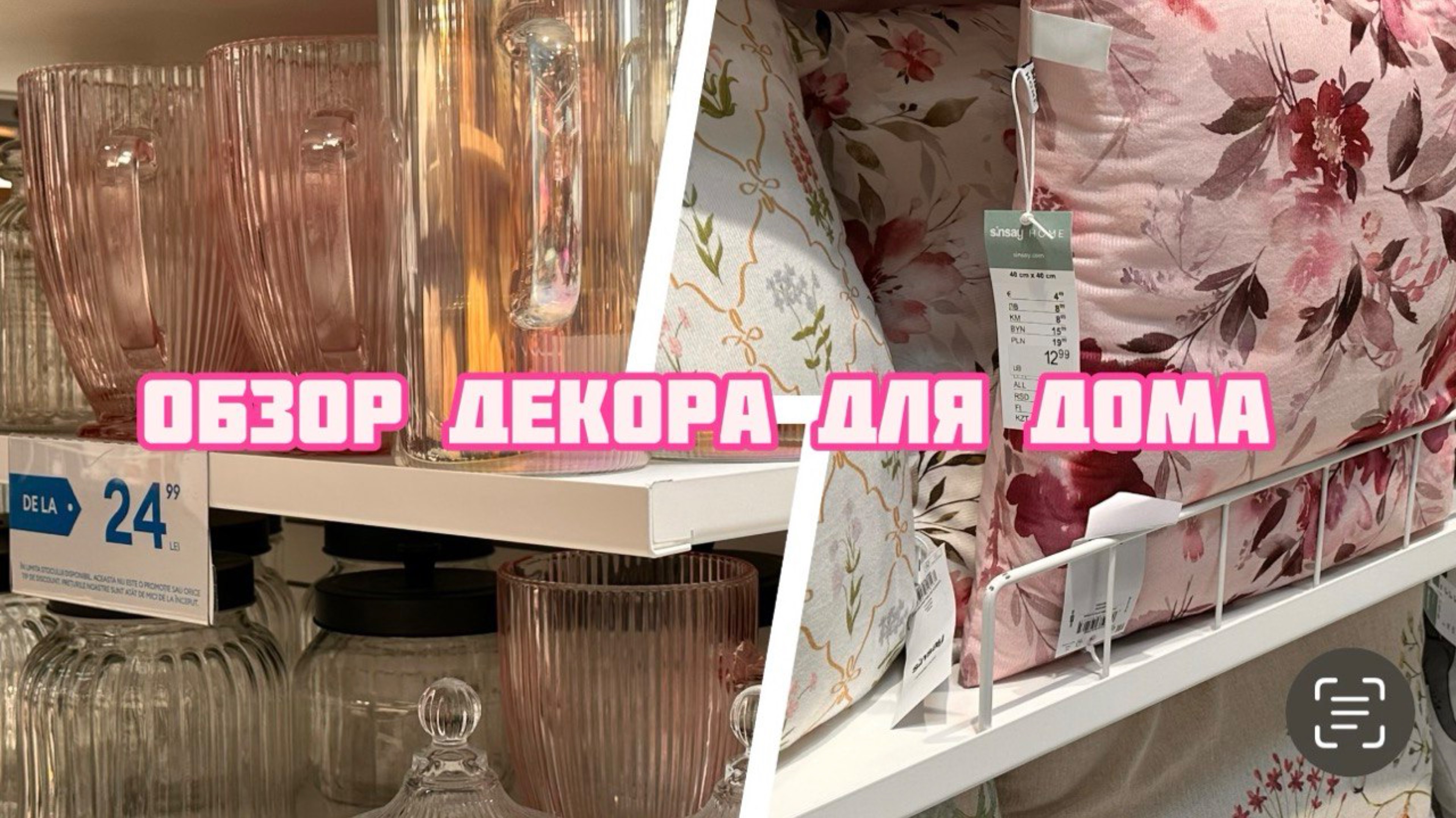 Обзор декора для дома смотреть онлайн