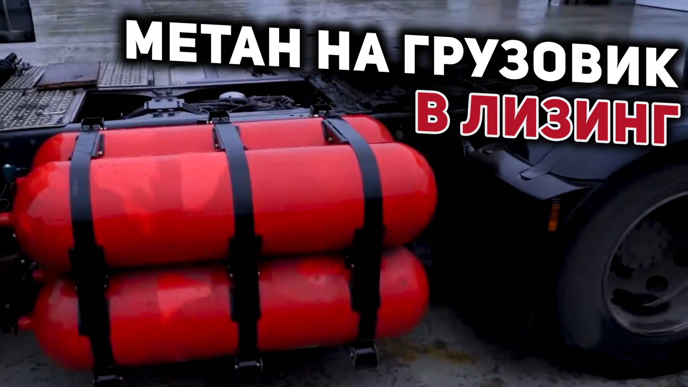 Наметан. Технологии чистой энергии