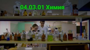 Государственный университет «Дубна». Направление 04.03.01 Химия