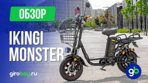 🚴 IKINGI MONSTER (60V/23Ah) 2025 года: Самый дешевый курьерский электровелосипед монстр! 🚀 🚀