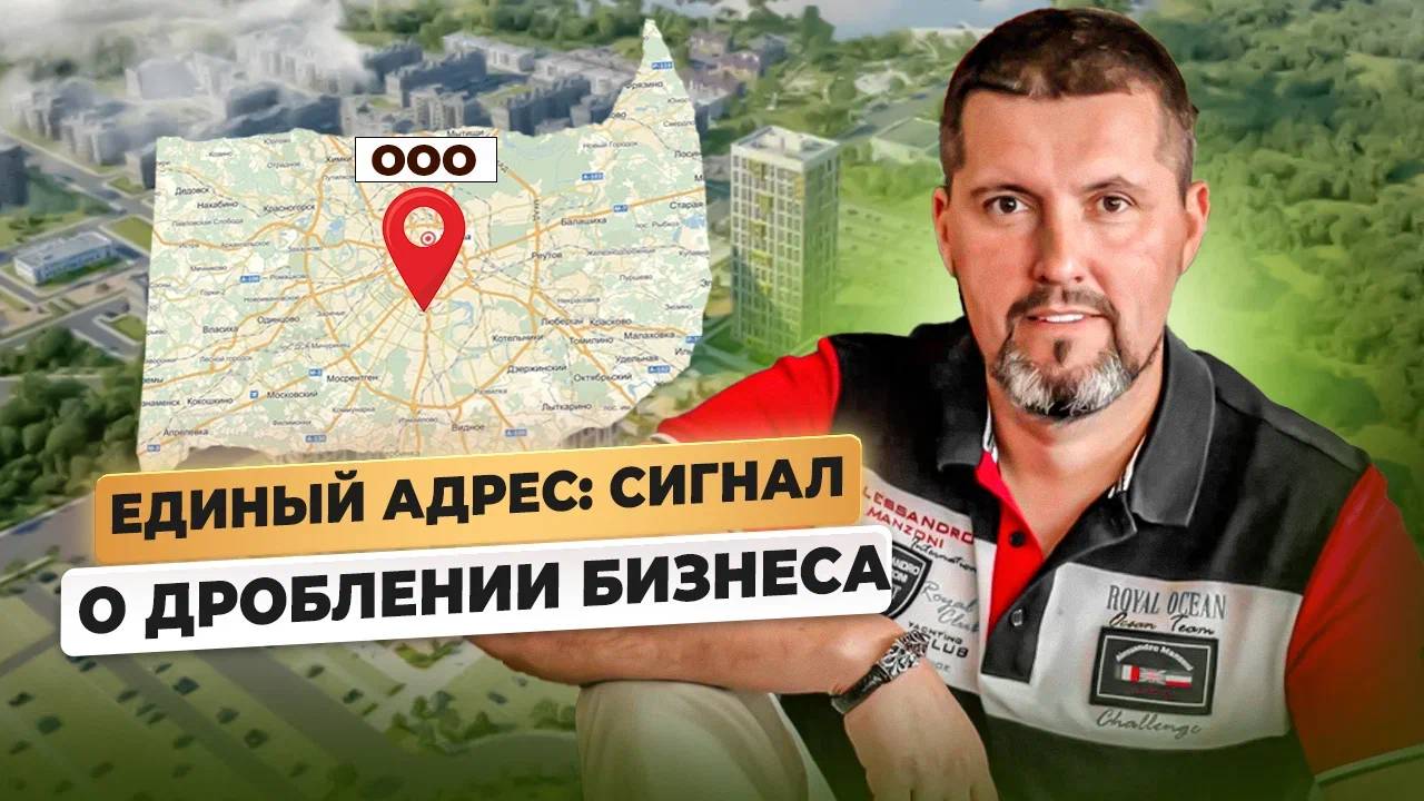 Единый адрес для группы компаний