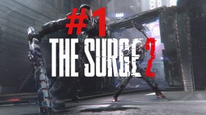 ЕДИНСТВЕННЫЙ ВЫЖИВШИЙ ► The Surge 2 #1