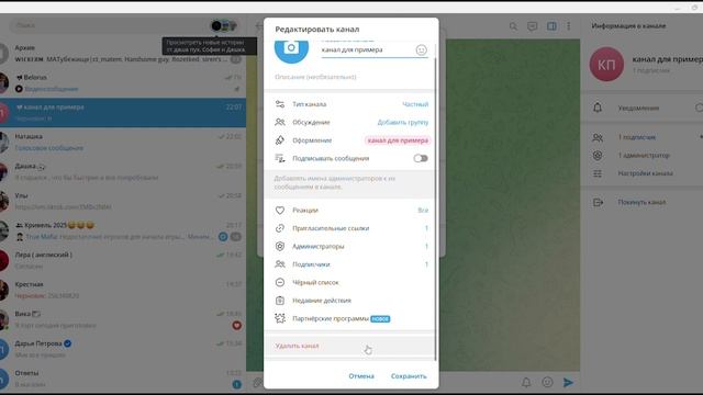Как удалить созданный телеграм канал смотреть онлайн