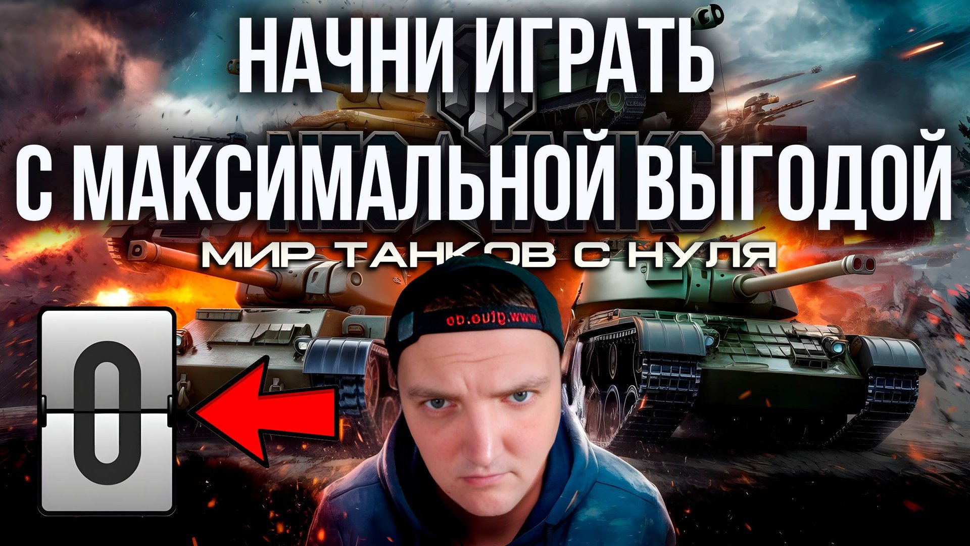 Мир Танков как правильно начать играть смотреть онлайн