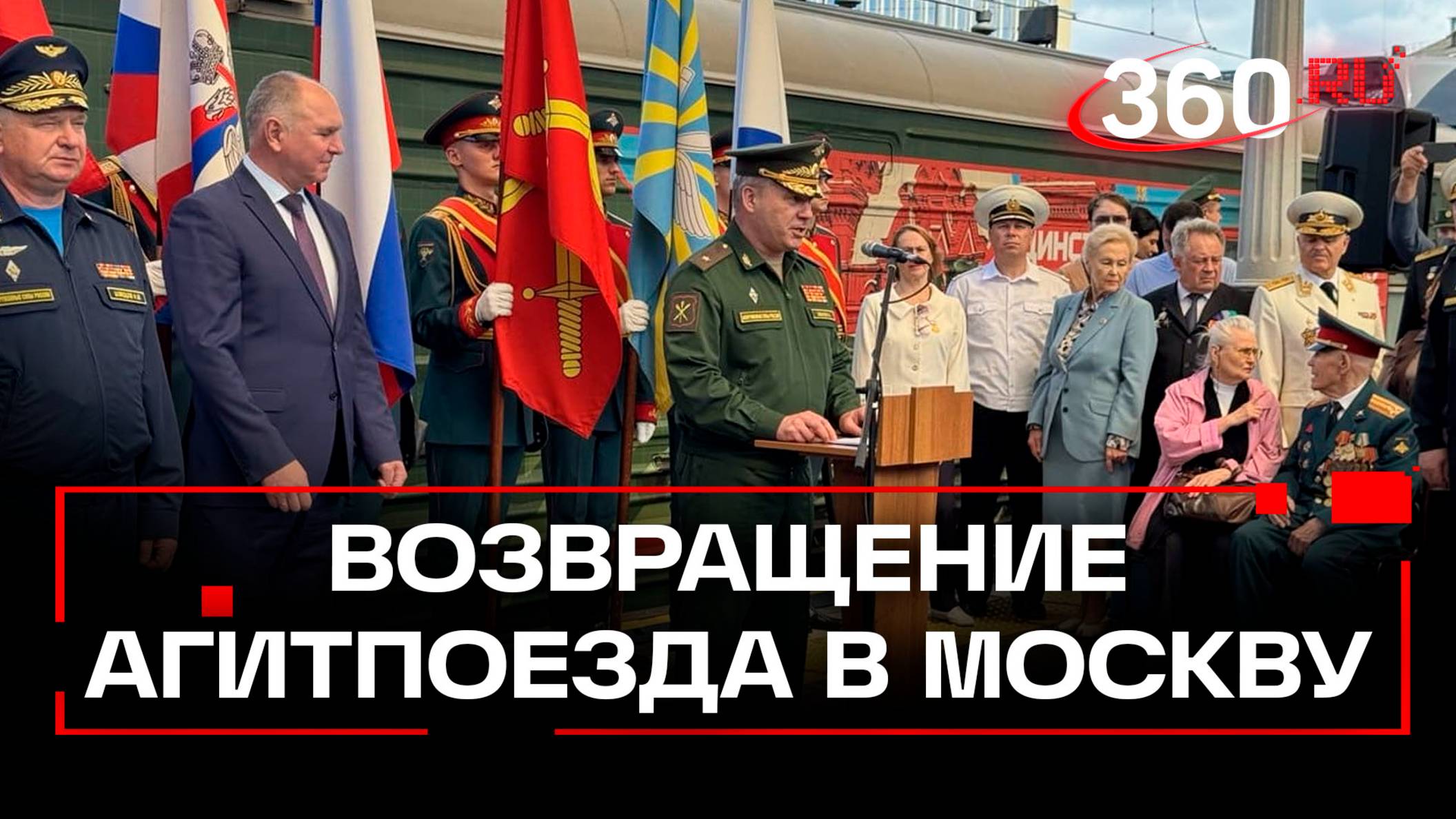 33 000 км и 75 городов: агитпоезд Минобороны вернулся в Москву смотреть онлайн