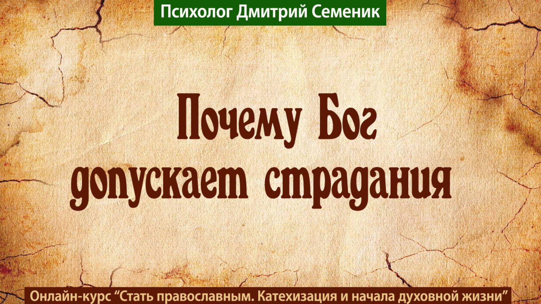 Почему Бог допускает мучения смотреть онлайн