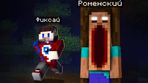 ПУГАЮ ФИКСАЯ СКИНОМ КРИКУНА  Никита Берг Фиксай в майнкрафт