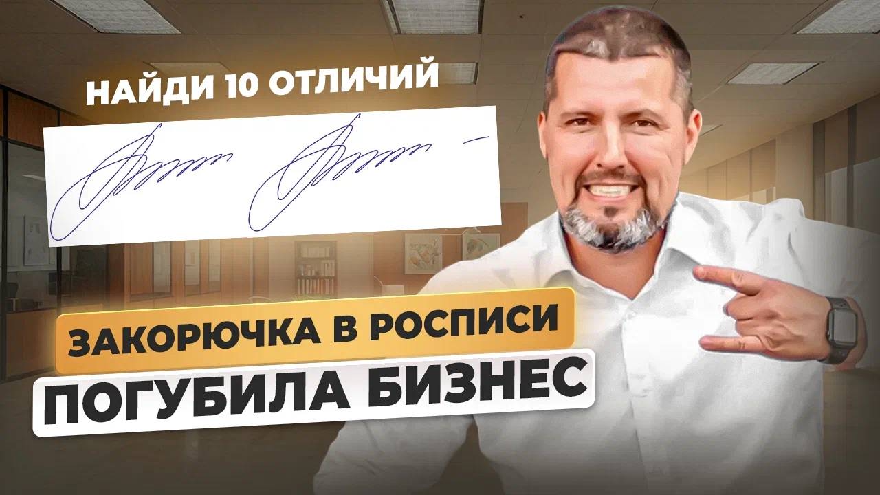 Единый почерк в документах