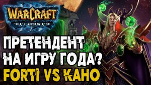 Претендент на игру года? Fortitude (Hum) vs Kaho (Ne) Warcraft 3 Reforged