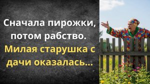 Истории из жизни | Наглая соседка