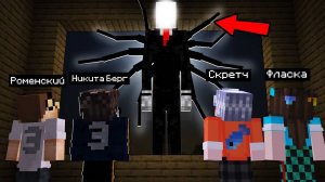 Слендермен тут НЕ ОДИН... мы Нашли его в майнкрафт