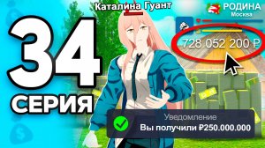 +250КК💰Самые ЛЕГКИЕ Деньги!🤑 ПУТЬ БОМЖА на РОДИНА РП МОБАЙЛ #34 - на RODINA RP