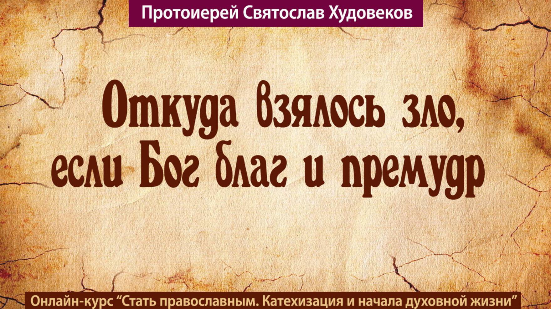 Откуда взялось зло смотреть онлайн