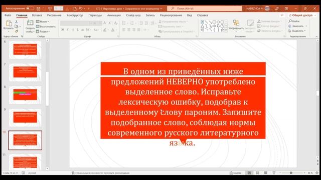 ЕГЭ по русскому языку. Задание 5. Паронимы. смотреть онлайн