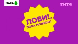 9 минутный Эфир (ТНТ4 Петра 03.07.2025)