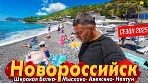 НОВОРОССИЙСК- СЕЗОН В РАЗГАРЕ: ПЛЯЖИ ПЕРЕПОЛНЕНЫ! ДОСТОЙНАЯ ЗАМЕНА АНАПЕ И ГЕЛЕНДЖИКУ?ЧЕСТНЫЙ ОБЗОР