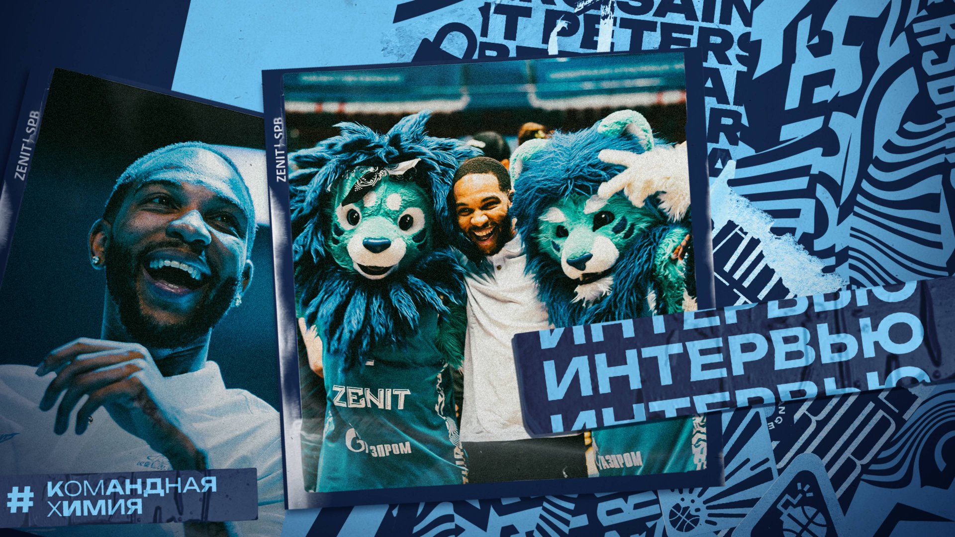 МУН — о сезоне, фанатах и России