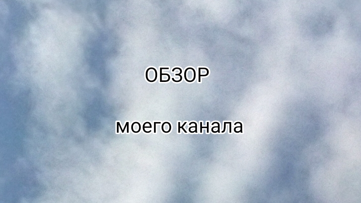 полный обзор моей аналитики в рутуб канале смотреть онлайн