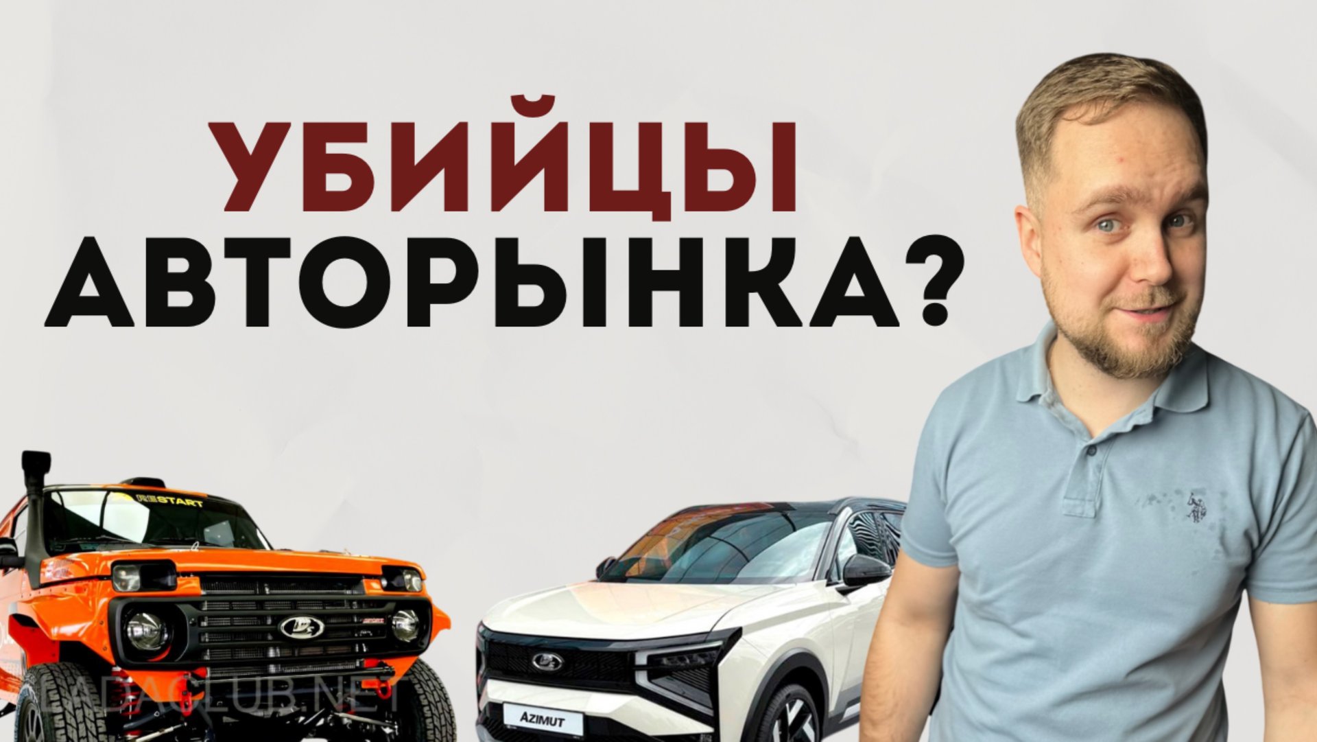Автоновости Недели: АвтоВАЗ ШОКИРОВАЛ МИР! Безумные штрафы. Премиум авто-рост продаж. Новинки авто. смотреть онлайн
