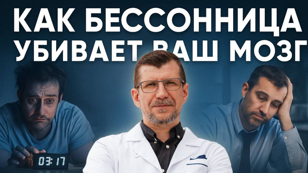 Нейровоспаление - воспаление мозга, которое видно только под микроскопом. Причина бессонницы. смотреть онлайн