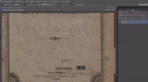 Photoshop. Удаление пометок и печатей 1