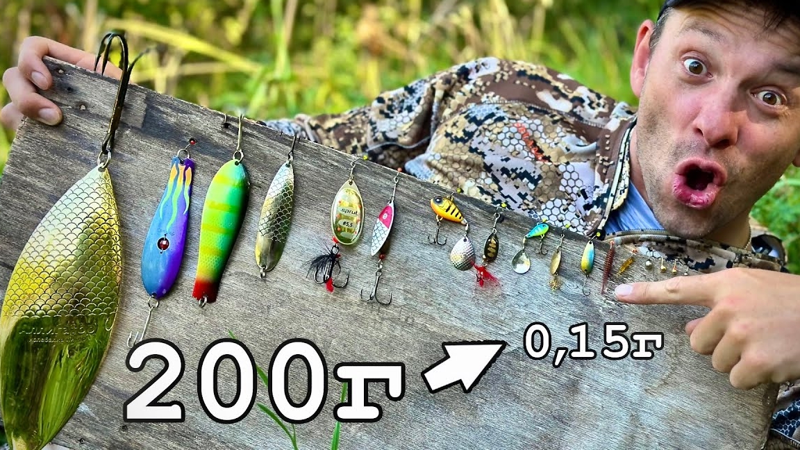 На сколько надо УМЕНЬШИТЬ приманку? Чтобы поймать рыбу в городе...