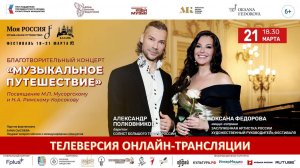 Концерт «Посвящение Римскому-Корсакову и Мусоргскому» в Казани