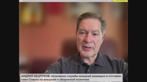 Андрей Безруков - Комментарии к развитию мировых событий (12 июня 2025)