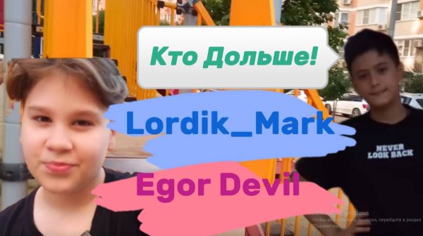 Кто Дольше! С Lordik_Mark *Конфликт Спор И ссора* ЭКСКЛЮЗИВ