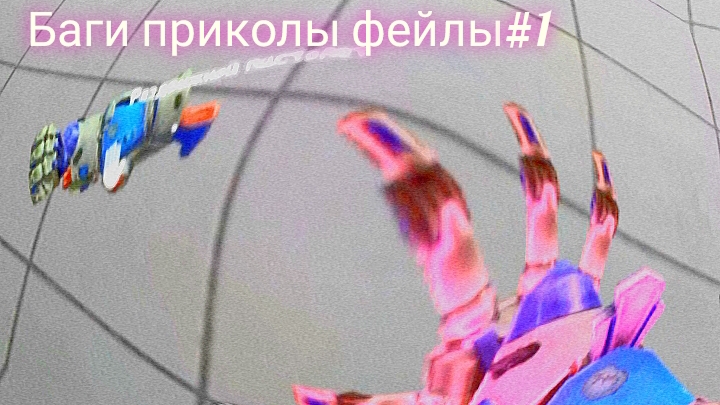 Баги приколы фейлы мороженщик#1:баг с раздвижной рукой.