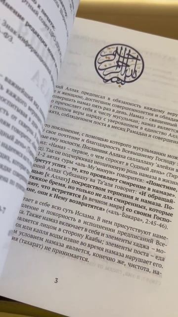 Порядок совершения намаза