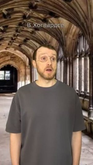 однажды в Хогвартсе