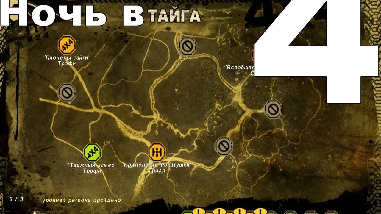 Прохождение Полный привод: УАЗ 4×4 №4 - Ночь в Тайге смотреть онлайн