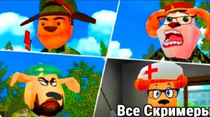 Все Скримеры Побег от Тимохи 2 Армия /