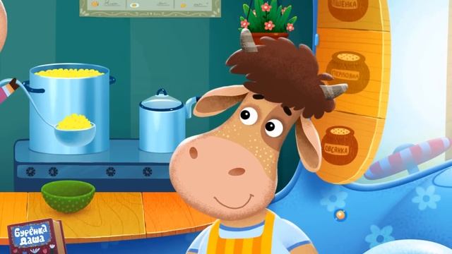 Бурёнка Даша. Сборник песен о Волшебнице-Маме смотреть онлайн