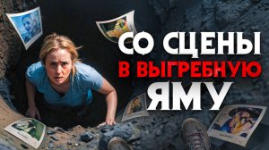 Со сцены в выгребную яму. Роковое решение “Золушки из Казахстана”