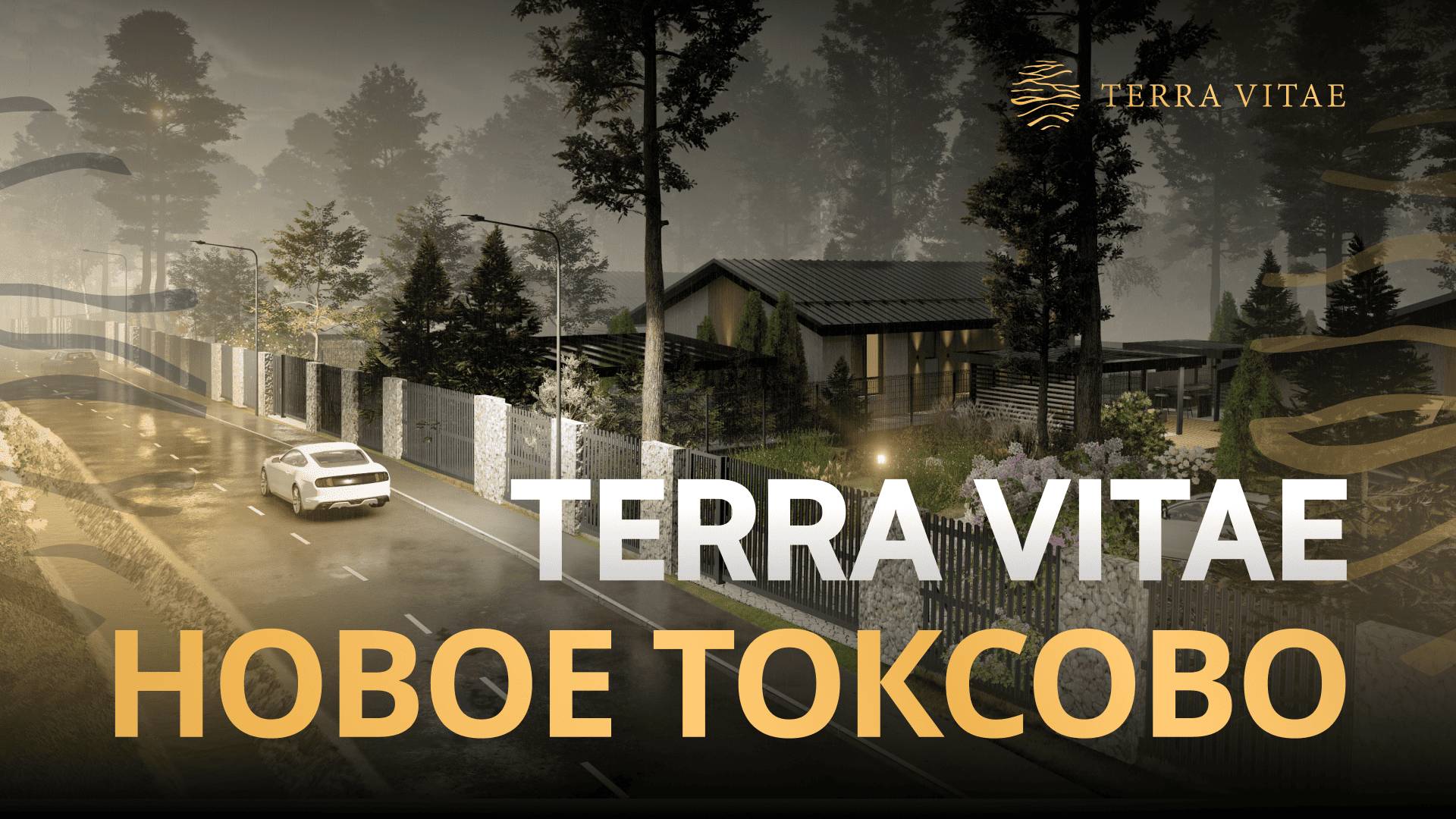 Terra Vitae Новое Токсово смотреть онлайн