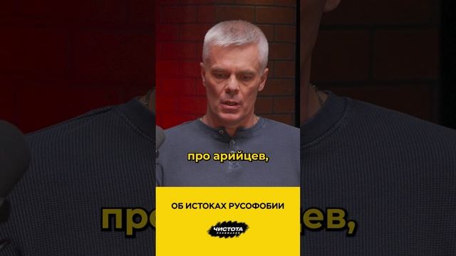 Об истоках русофобии смотреть онлайн