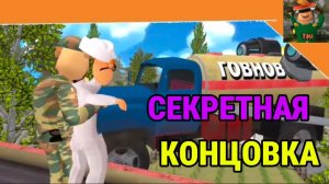 🩸Секретная Концовка Побег от Тимохи 2 Армия