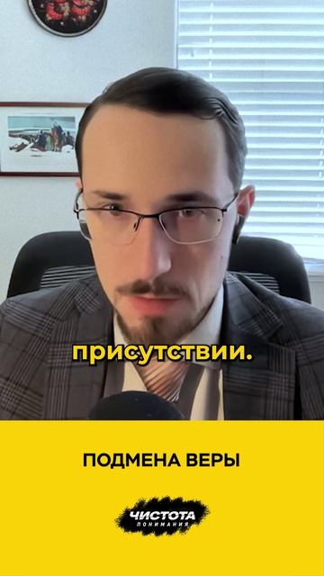 Подмена веры смотреть онлайн