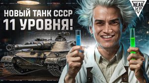 ОБЪЕКТ 452К - НОВЫЙ ТАНК СССР 11 УРОВНЯ! ВТОРОЙ СЕЗОН "ОРБИТЫ"?