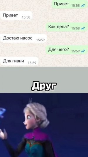 прикол про друга