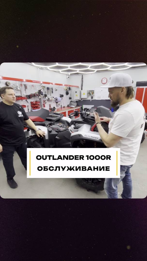 Как помыть и почистить квадроцикл Outlander 1000R #квадроцикл #brp #мототехника смотреть онлайн