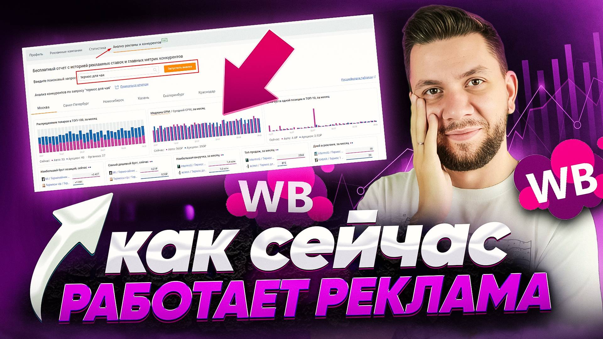 Как настроить ДЕШЕВУЮ РЕКЛАМУ на Вайлдберриз в 2025? Пошаговая инструкция продвижения на WB смотреть онлайн